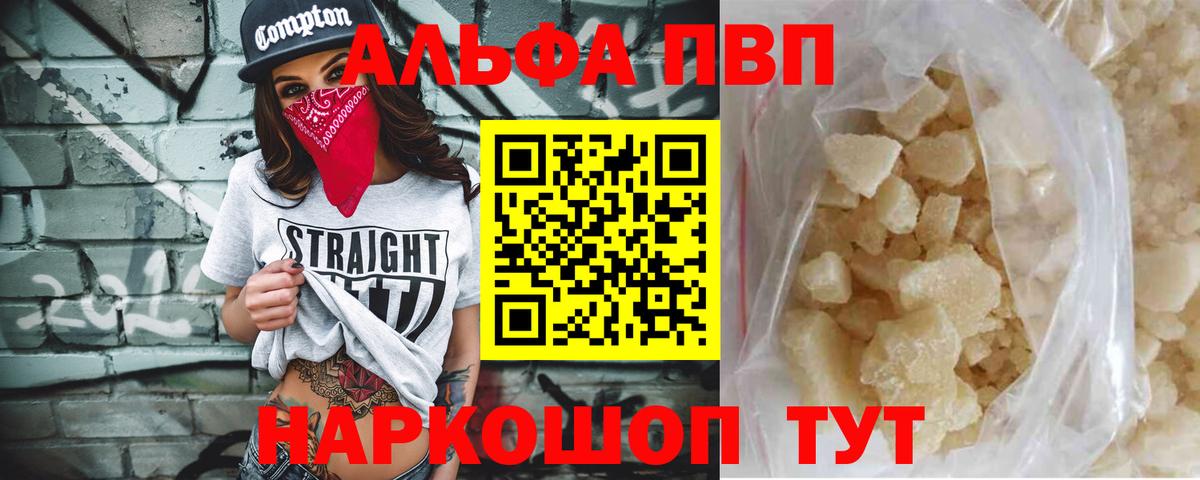 Alpha PVP мука  Alfa_PVP СК  Вход с VPN  купить наркотики сайты  Благовещенск  A-PVP СК 