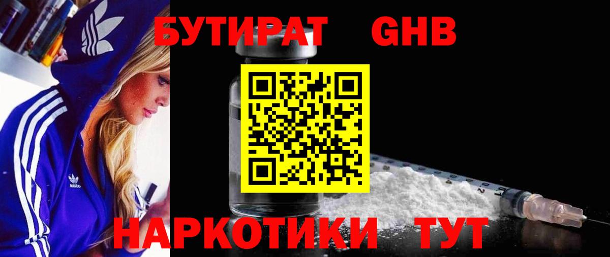 БУТИРАТ буратино  Вход с VPN  Благовещенск 