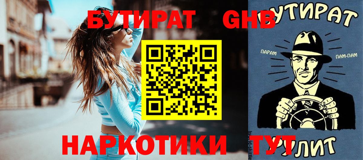 БУТИРАТ BDO Благовещенск
