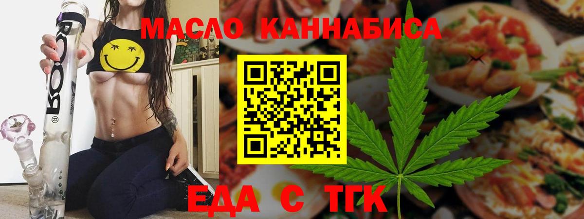 Благовещенск  Печенье с ТГК конопля  Вход с VPN 