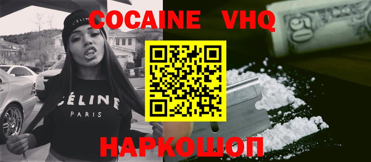 Cocaine 97% Благовещенск
