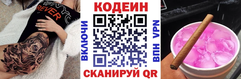 Codein напиток Lean (лин)  маркетплейс состав  Благовещенск 