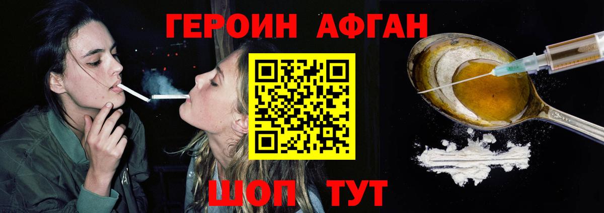 ГЕРОИН  Героин Афган  Вход с VPN  Благовещенск 