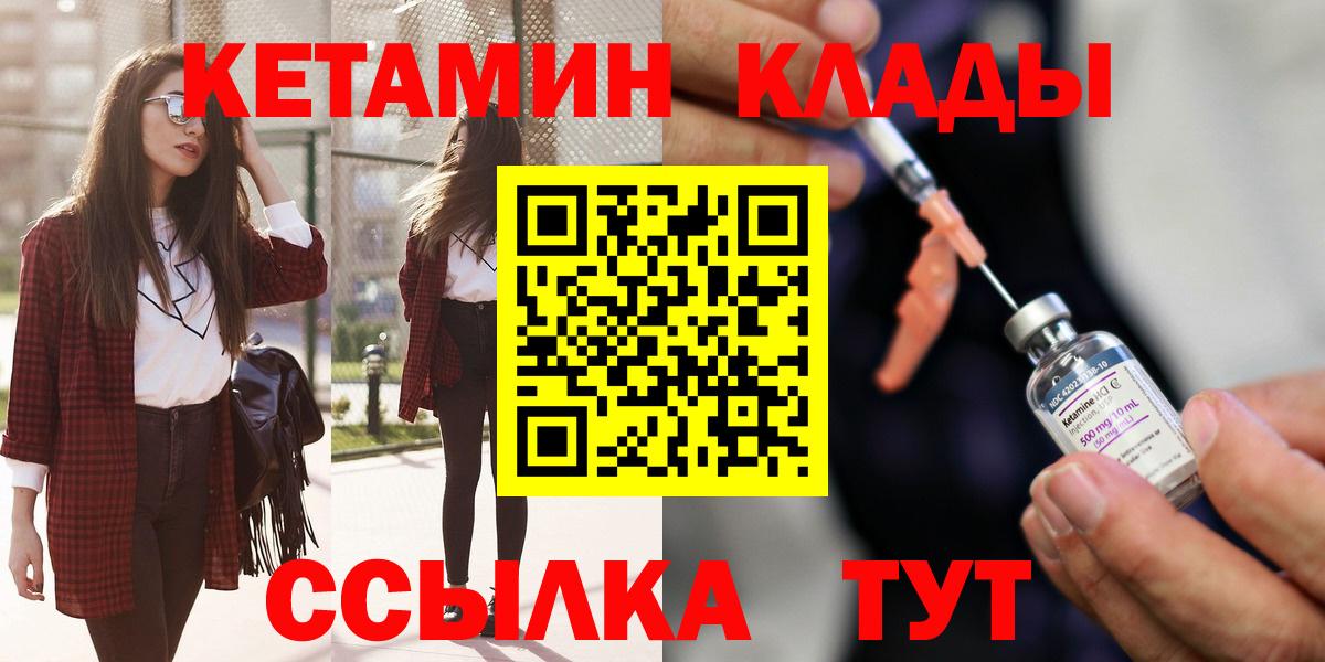 КЕТАМИН ketamine Благовещенск
