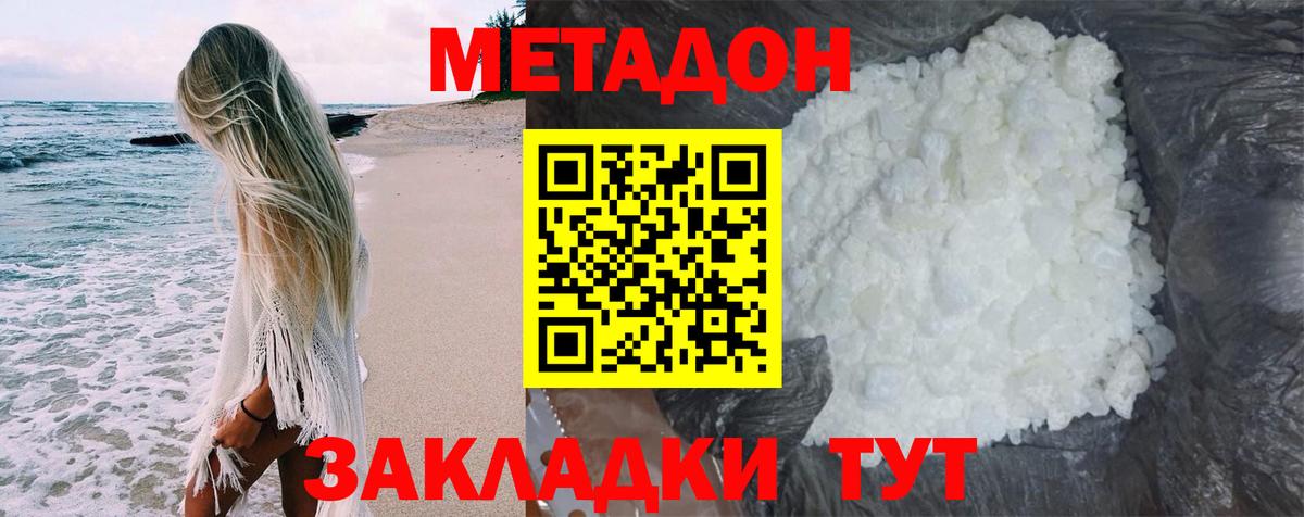Метадон VHQ Благовещенск